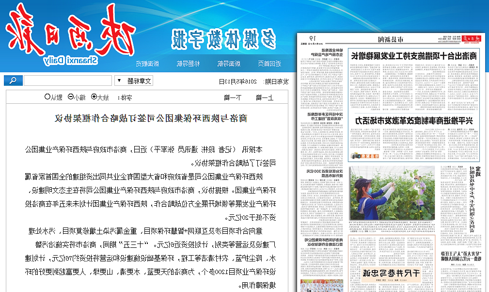 商洛与杏彩体育官方
集团公司签订战略合作框架协议_副本.png