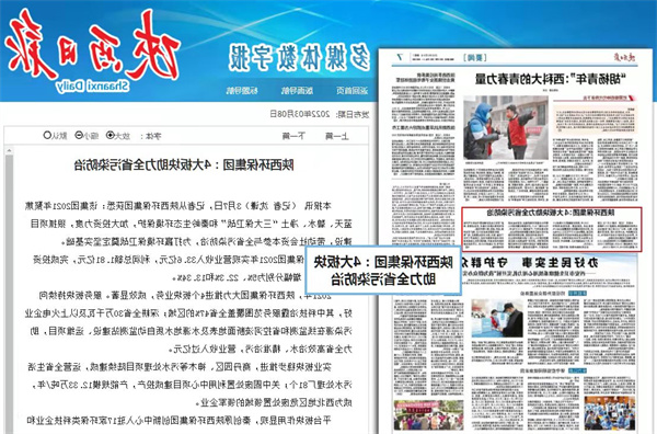 陕西日报.jpg