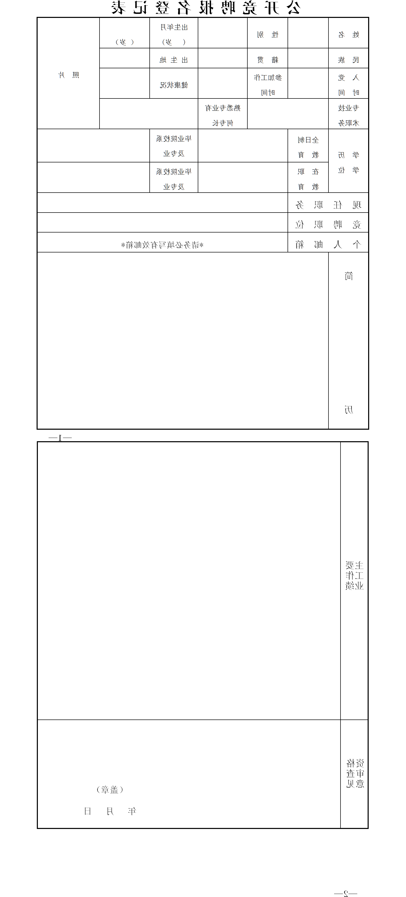 附件报名表.png