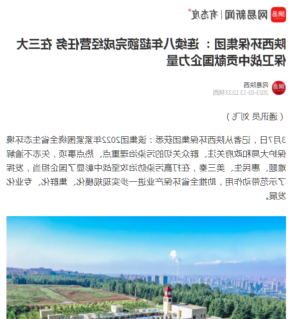 网易新闻报道.png