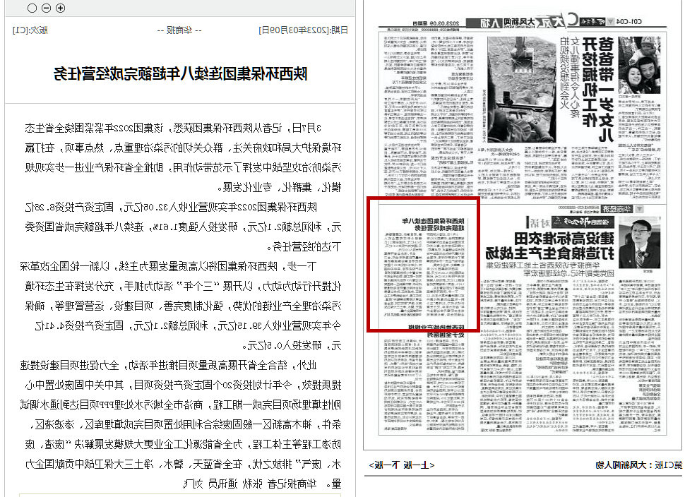 华商报报道2023年工作会_副本.png