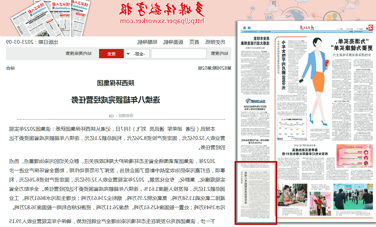 陕西工人报报道2023工作会_副本.png