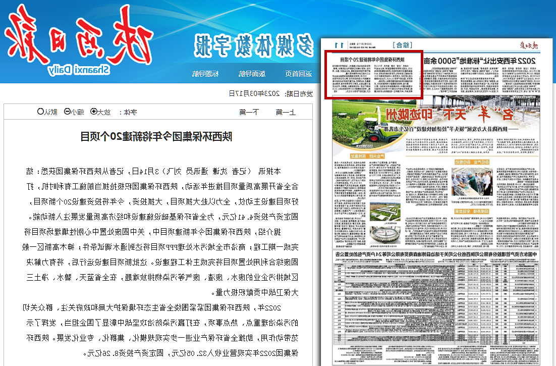 陕西日报报道.png