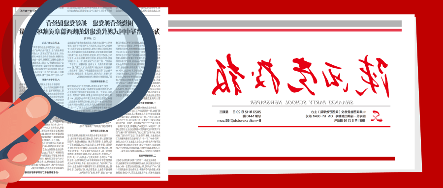 陕西党校报-.png