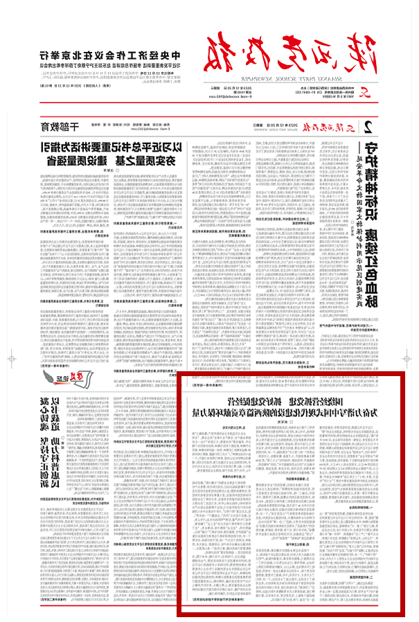2023年12月20日《陕西党校报》（总第1440期）_01_副本.png