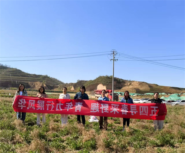 延安环保公司+五四寻春采野趣，青年力行展风华图片2.jpg